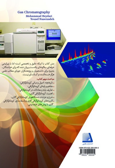 کروماتوگرافی گازی